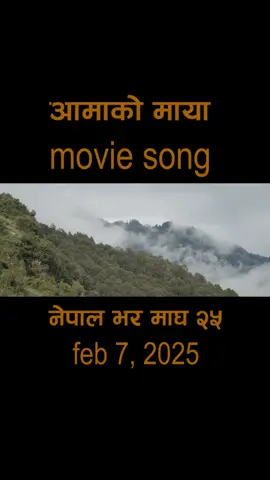 juna in cinemas 25 magh (feb 7) 2025 #जुना #junamovie #trending #tiktokviral #tiktok 