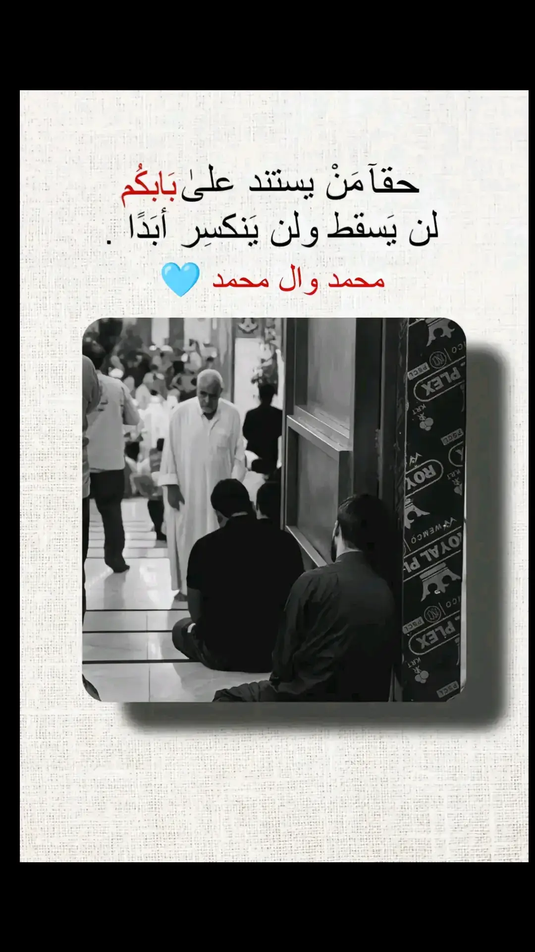 #عباراتكم_الفخمه📿📌 #مجرد________ذووووووق🎶🎵💞 #مسائكم_سعادة_وعافية_وراحه_بال #الحشد_الشعبي_المقدس🇮🇶💪🙏 #القائد_العام_للقوات_المسلحه_العراقيه #شيعه_الامام_علي_عليه_السلام #الحمدالله_علی_کل_حال❤ @noon_sukar @ابن بغداد @بنـ♡ ـت ديـ♡ـالى๛ 