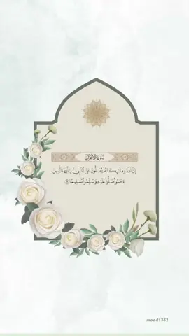 #إن_الله_وملائكته_يصلون_على_النبي #explore #foryou #الجمعة #الصلاة_على_النبي_محمد #اللهم_صل_وسلم_على_نبينا_محمد 