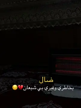 #ضال_بخاطري #وغيري #بي #شبعان #ستوريات_متنوعه 