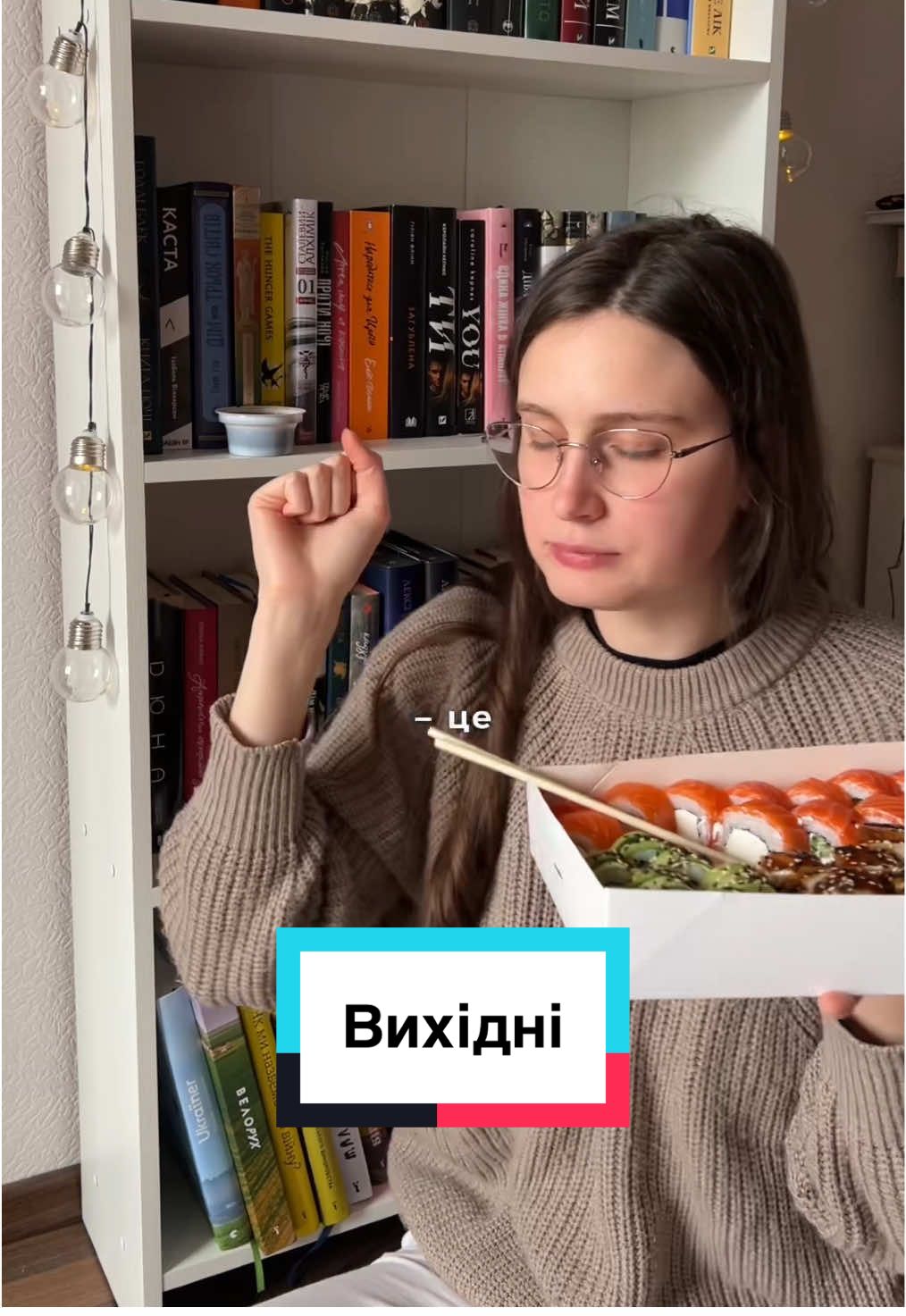 Як багато у вас вихідних, коли ви не думаєте про роботу?  Щоб влаштувати собі супер смачний вихідний спробуйте роли Філадельфія в @СУШІ | ROLL CLUB 🤤🤍 #українськийтікток #книжковийблог 