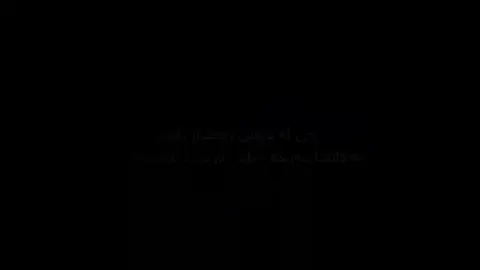 جوانەکان هەمیشە بێبەختن‌🖤.#momen_daaa #ئەکتیڤبن🥀🖤ـہہـ٨ــہ 