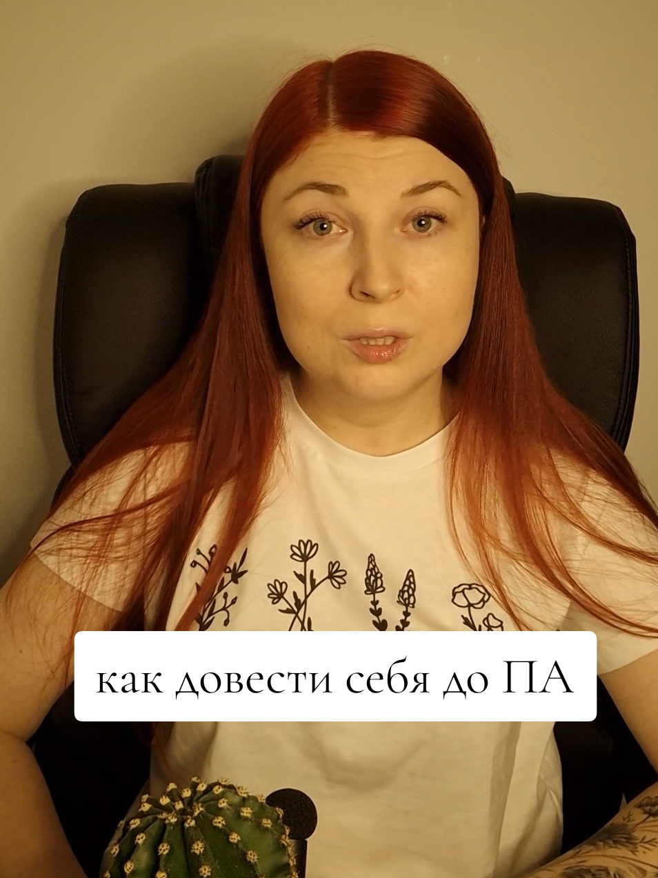 если хотите избавиться от ПА, внимательно изучите эту 