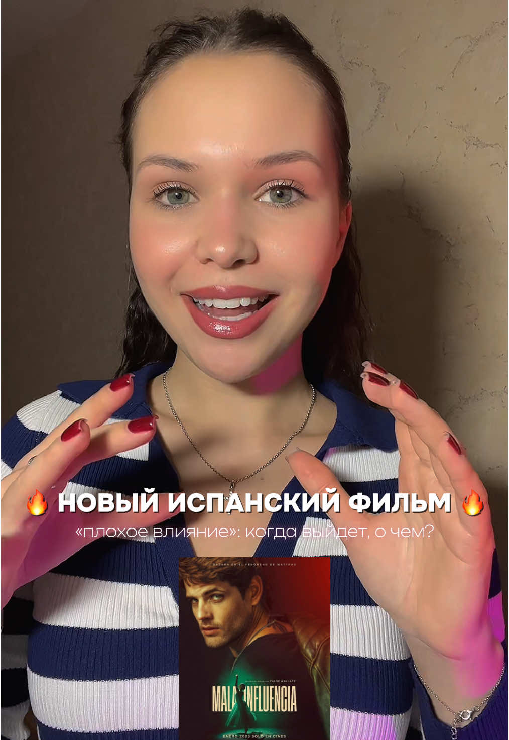 НОВИНКА В МИРЕ ФИЛЬМОВ🔥 Еще больше про фильмы и сериалы, а также многое другое — в профиле! #фильмы #чтопосмотреть #плохоевлияние #новинка #malainfluencia 