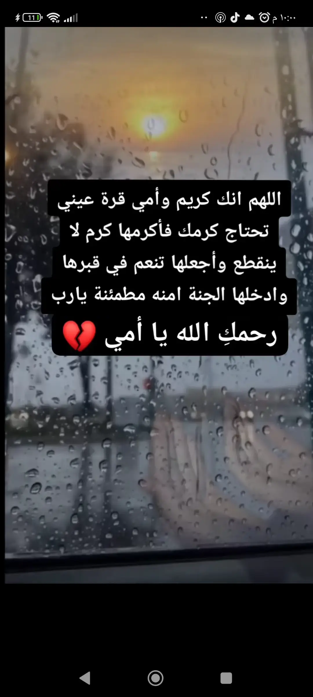 #يرحمك #يأمي #💔🥀 #💔 #💔🥀💔🥀💔🥀💔🥀💔💔🥀🥀😔💔🖤🥀 #💔🥀💔🥀💔🥀💔💔🥀🥀😔💔🖤🥀 #💔🥀💔🥀_الله_يافقيدة_قلبي_ياامي😭🤲 #امواتنا_الراحلون_💔🥺 