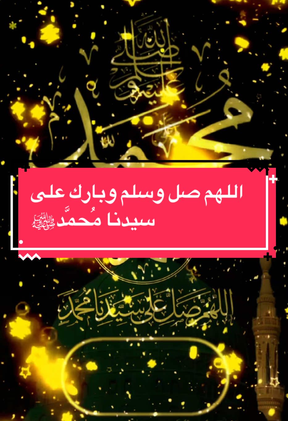 ‏ اللهم صل وسلم وبارك على سيدنا مُحمَّدﷺ  #اَللَّهُمَّ صَلِّ عَلَى النَبِيِّ  #صل 