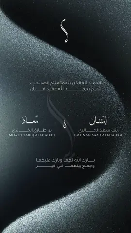 عقد قران إمتنان ومعاذ 🤍💍 فخم مره 🤩 الصوت مؤثرات صوتية بدون موسيقى #اكسبلورexplore #عقد_قران💍 #دعوات_الكترونيه #بشارات_الكترونية 