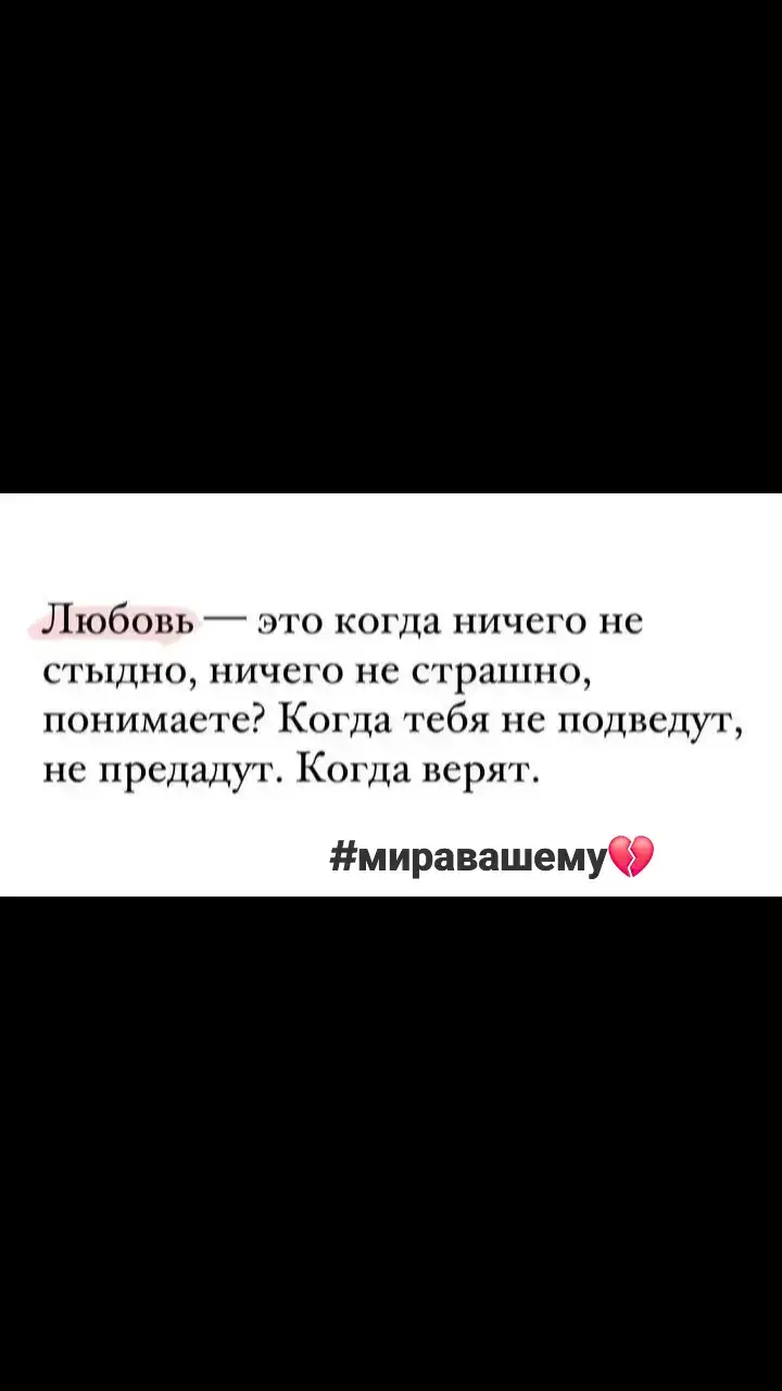 #любовь #поддержка 