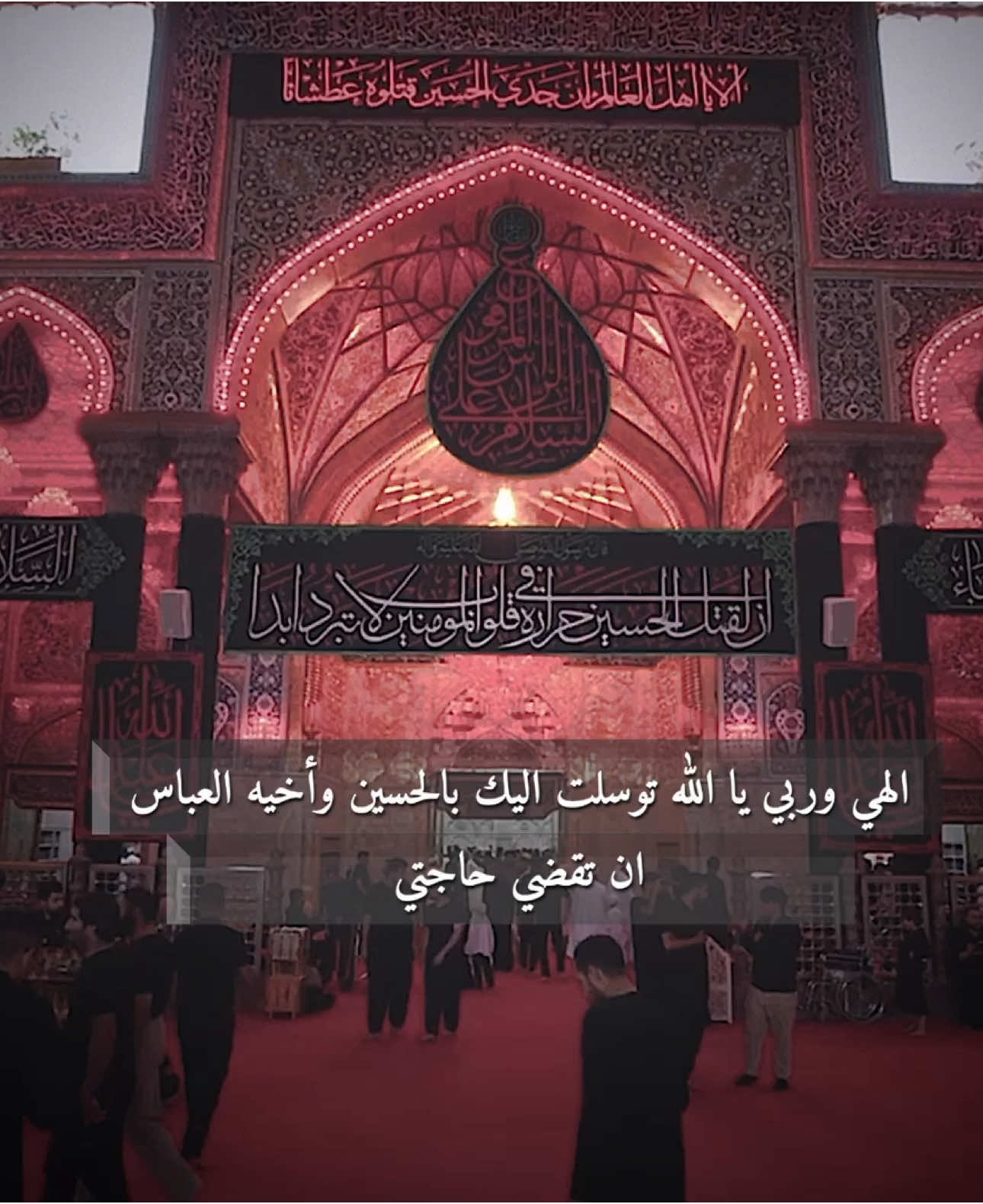 يا الله بحق الحسين واخيه العباس اقضي حاجتي - - #ياحسين #الامام_الحسين_عليه_السلام #ابا_الفضل_العباس #اللهم_صل_على_محمد_وآل_محمد  #شيعة #الامام_المهدي #الفرج #اسلام #يامهدي  #fyp #shiaa #imammahdi #islam #شيعة_علي #صاحب_العصر_والزمان #اللهم_عجل_لوليك_الفرج 