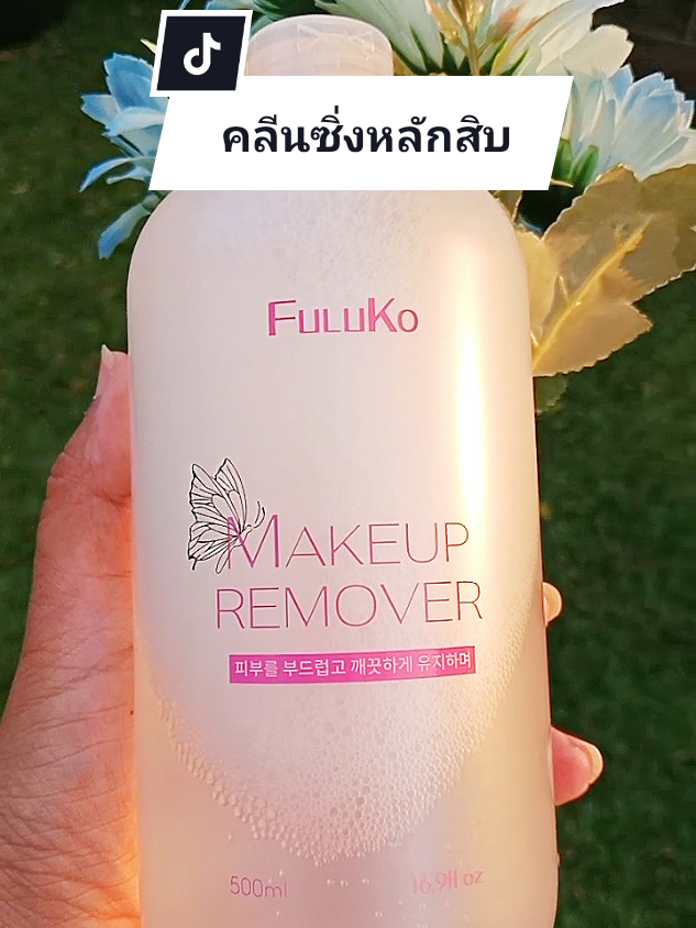 #คลีนซิ่งเช็ดหน้าเช็ดเครื่องสำอางสะอาดหมดจด #คลีนซิ่งเช็ดหน้าจากเกาหลี #fuluko #คลีนซิ่งไม่มีน้ำหอมคนเป็นสิวผิวแพ้ง่ายใช้ได้ #รีวิวคลีนซิ่ง #คลีนซิ่งราคาหลักสิบ #เครื่องสำอางราคาถูกและดีบอกต่อ #ราคาถูก @พี่กุ้ง ชี้ช่องของดี ราคาโดน @พี่กุ้ง ชี้ช่องของดี ราคาโดน @พี่กุ้ง ชี้ช่องของดี ราคาโดน 