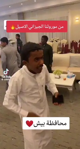 حسابي مخصص لنشر الموروث الجيزاني والتعريف بالفنون الجيزانية الأصيلة لايفوتكم #كلنا_جوازنه_ياسيدي #جحلي_قبايل_جيزان #جيزاني_وافتخر #سامطه_احد_المسارحه #جحلي_جيزاني #لعب_الجوازنه #خولان_بن_عامر_السعوديه #جيزان_أبوعريش_صبيا_الدائر 