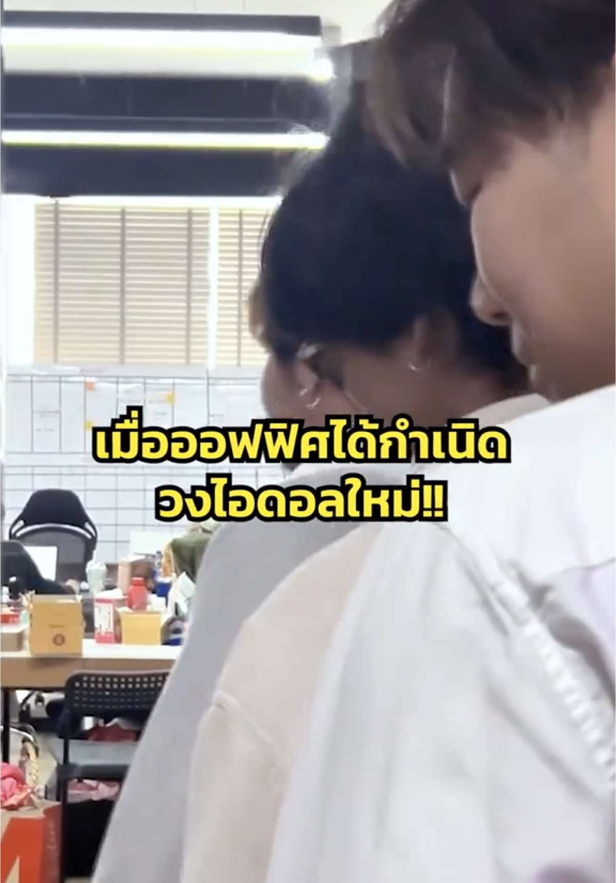 เพื่อนทักว่าปีนี้กินเจกี่วัน #บางระมาด #ไอดอล #idol #ตลก #ออฟฟิศหรรษา #คนไทยเป็นคนตลก #kpop