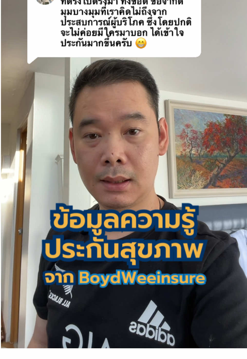 Replying to @yoyo #ประกันสุขภาพบริษัทไหนดี #ประกันสุขภาพเหมาจ่าย #ประกันสุขภาพ #boydweeinsure #boydwee 