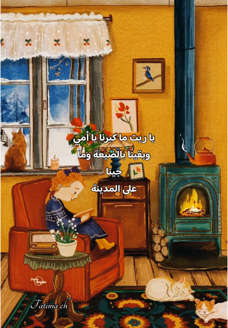 #كتاباتي #كلماتي #فاطمة_شمص #خواطري #جمعة #جمعة_مباركة_عالجميع #جمعة_طيبة #صباح_الخير #صباحكم_سعادهـ🌸🍃 #الشتاء #لبنان #explore #foryou #viraltiktok #foryoupage #الضيعة 