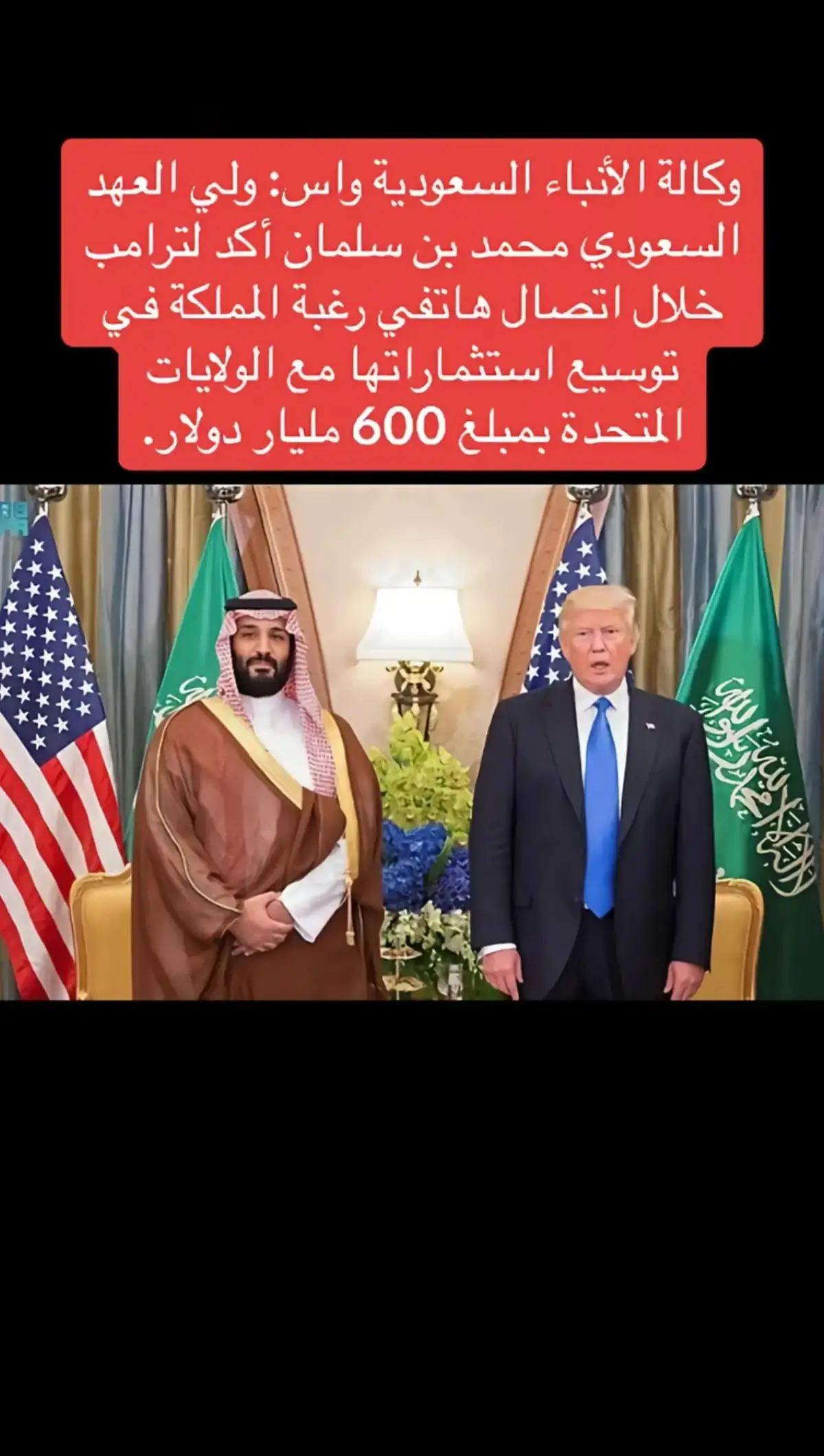 #riyadhseason #BigTime #ryadh🇸🇦 #joyawards #jaddah #trump2025 #trump #sudiarabia #موسم_الرياض #السعودية🇸🇦 #الرياض❤️ #جده_الان #بلاد_الحرمين #الرياض_الان #ترامب #لاونج_الرياض #لاونجات_الرياض #الرياض_جده_مكه_الدمام_المدينه 