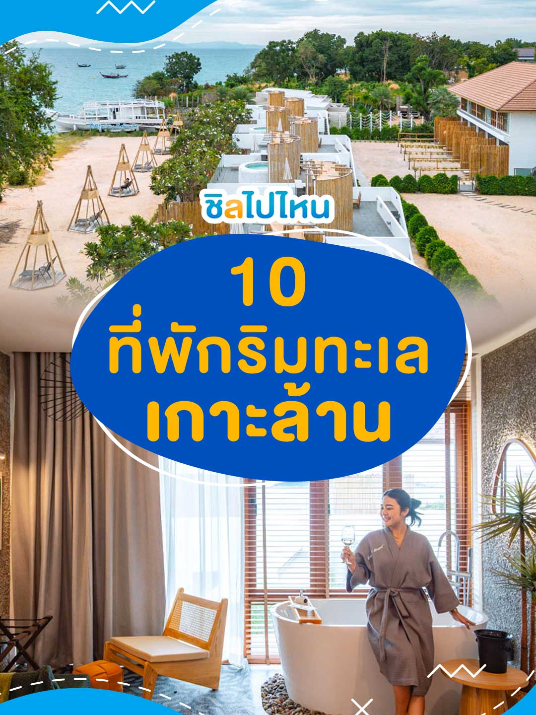 📌 10 ที่พักริมทะเลเกาะล้าน นอนชิลชมวิวทะเลได้จากห้องนอน อัปเดต 2568 🏖✨ 1. Rimtalay Resort Koh Larn (ริมทะเล รีสอร์ท เกาะล้าน) 2. Cher-Aim Beach Front Kohlarn (เฌอเอม บีช ฟร้อนท์ รีสอร์ท เกาะล้าน) 3. Ennkai Resort (เอนกาย รีสอร์ท) 4. Rocco Villa Koh Larn (ร็อคโค่ วิลล่า เกาะล้าน) 5. Baan Rin Rak Kohlarn (บ้านรินรักษ์ เกาะล้าน) 6. NAIA Resort, KohLarn (ไนอา รีสอร์ท เกาะล้าน) 7. XANADU Beach Resort Koh Larn (ซานาดู บีช รีสอร์ท เกาะล้าน) 8. The Timeless (วางเวลา เกาะล้าน) 9. บ้านริมน้ำ เกาะล้าน 10. บ้านเรือนตะวัน เกาะล้าน #ที่พักเกาะล้านริมทะเล #ที่พักเกาะล้าน #เกาะล้าน #ชลบุรี #ชิลไปไหน #chillpainai #ที่พักเกาะล้านติดทะเล #ที่พักริมทะเล #hotel #resort #thailand #tiktok #tiktokพาเที่ยว #เทรนด์วันนี้