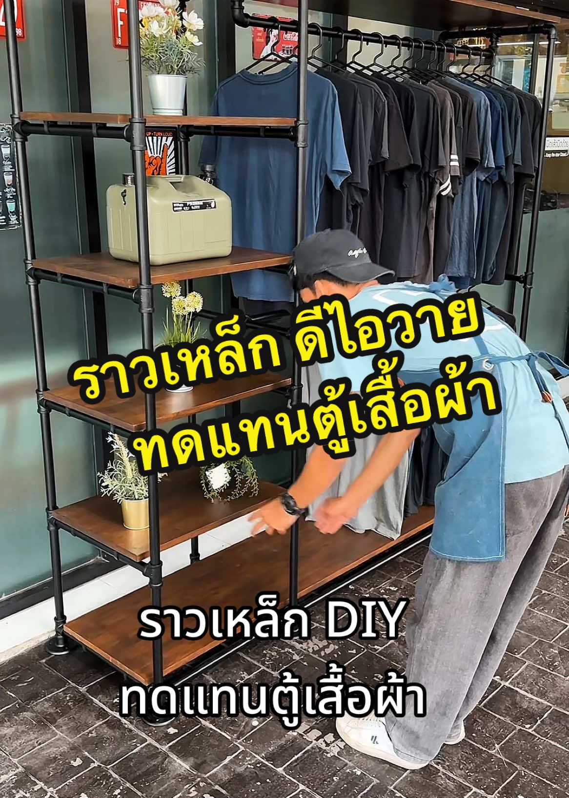ราวแขวนเสื้อ 2 ชั้น +ไม้ข้าง สั่งขนาดได้ ถอด/ประกอบง่าย #ราวแขวนเสื้อผ้า #ราวแขวนเสื้อโหนได้ #walkincloset #ข้อต่อดีไอวาย #ราวแขวนผ้าท่อเหล็ก #ราวตากผ้ามินิมอล 