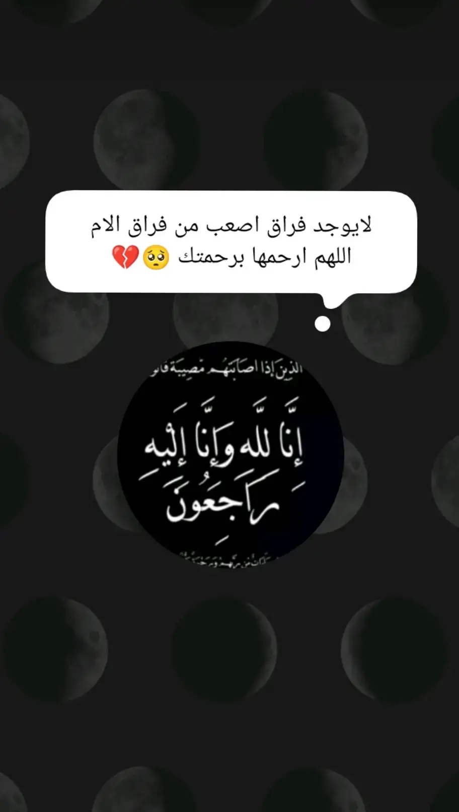 #الله_يرحمك_يا_امي_ويجعل_مثواكي_الجنة💔 #رحمك_الله_يا_امي💔😭 #رحمك_الله_يا_فقيدة_قلبي_أمي😔💔 