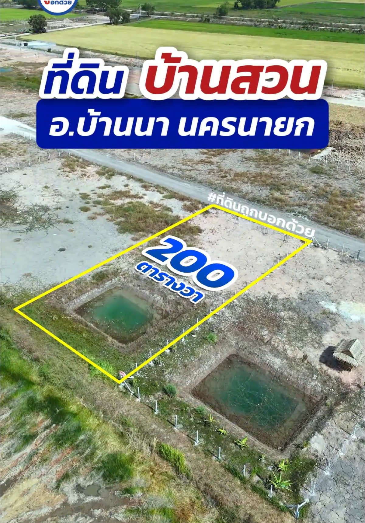 🏡ที่ดินบ้านสวน นครนายก เงินสด/ ผ่อนได้ ครับ 🚩เนื้อที่ 200 ตาราวา ราคาขาย 690,000 บาท พิเศษซื้อสดลด 1 แสนบาท ✅️โฉนดครุฑแดง พร้อมโอน ✅️ ไฟฟ้า-น้ำประปา ✅ประถมเรียบร้อย ซื้อขายที่ดิน อย่าลืมนึกถึง ” ที่ดินถูกบอกด้วย “ ☎️ ช่องทางติดต่ออยู่หน้าโปรไฟล์ครับ  #ที่ดิน #ขายที่ดิน #ขายที่ดินเปล่า #ที่ดินถูกบอกด้วย #ตี๋ที่ดินถูกบอกด้วย #อสังหาริมทรัพย์ #นครนายก #บ้านสวน 
