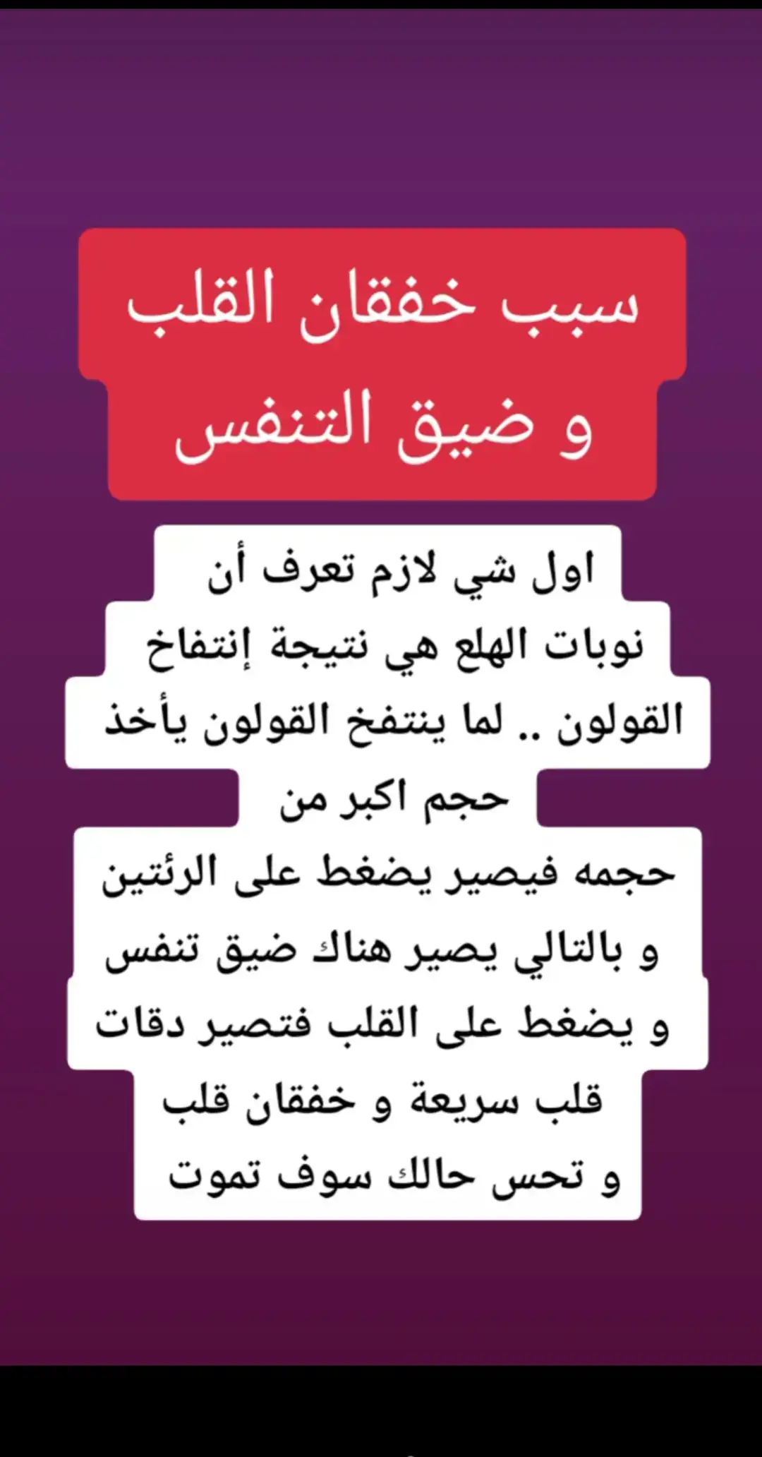 #خفقان_القلب #القولون #اعراض_القولون_العصبي #ضيق_التنفس #نوبات_الهلع 