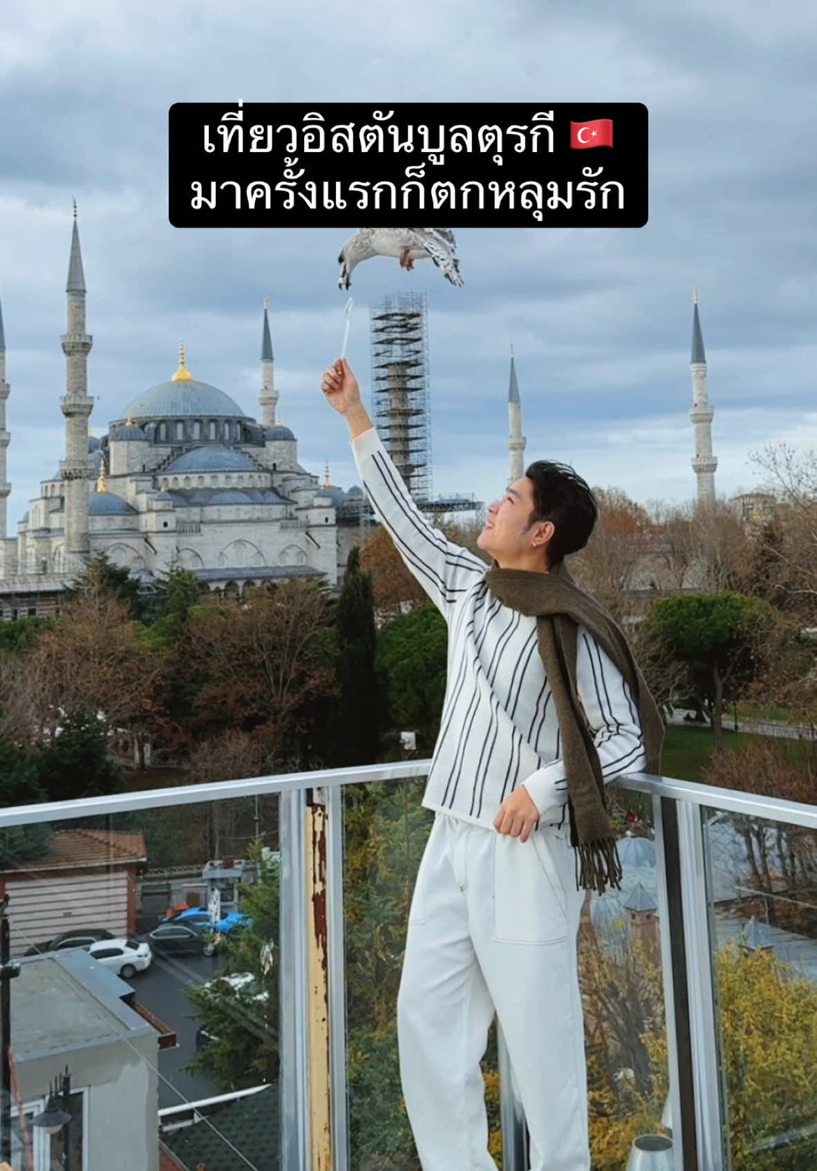 #เที่ยวตุรกี เมืองอิสตันบูลโคตรสวย 🧡😍 มาครั้งแรกก็ชอบเลย ไปทัวร์ 6 คืนกับ @Check in go #Tiktokพาเที่ยว #เที่ยวต่างประเทศ #checkingotour 