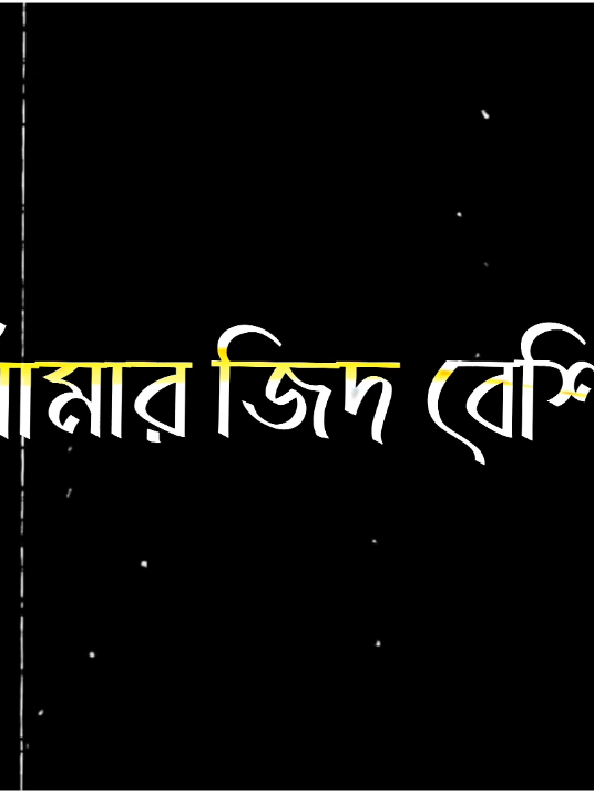 স্বার্থের জন্য করিনি..!'😅                  #pypシ #md_miraz143  #pyfツ #pyfviraltiktokツ❤  #tiktokforyou #vailartiktok  #bangdeshforyou #tengen  #1million @TikTok @For You  @TikTok Bangladesh 