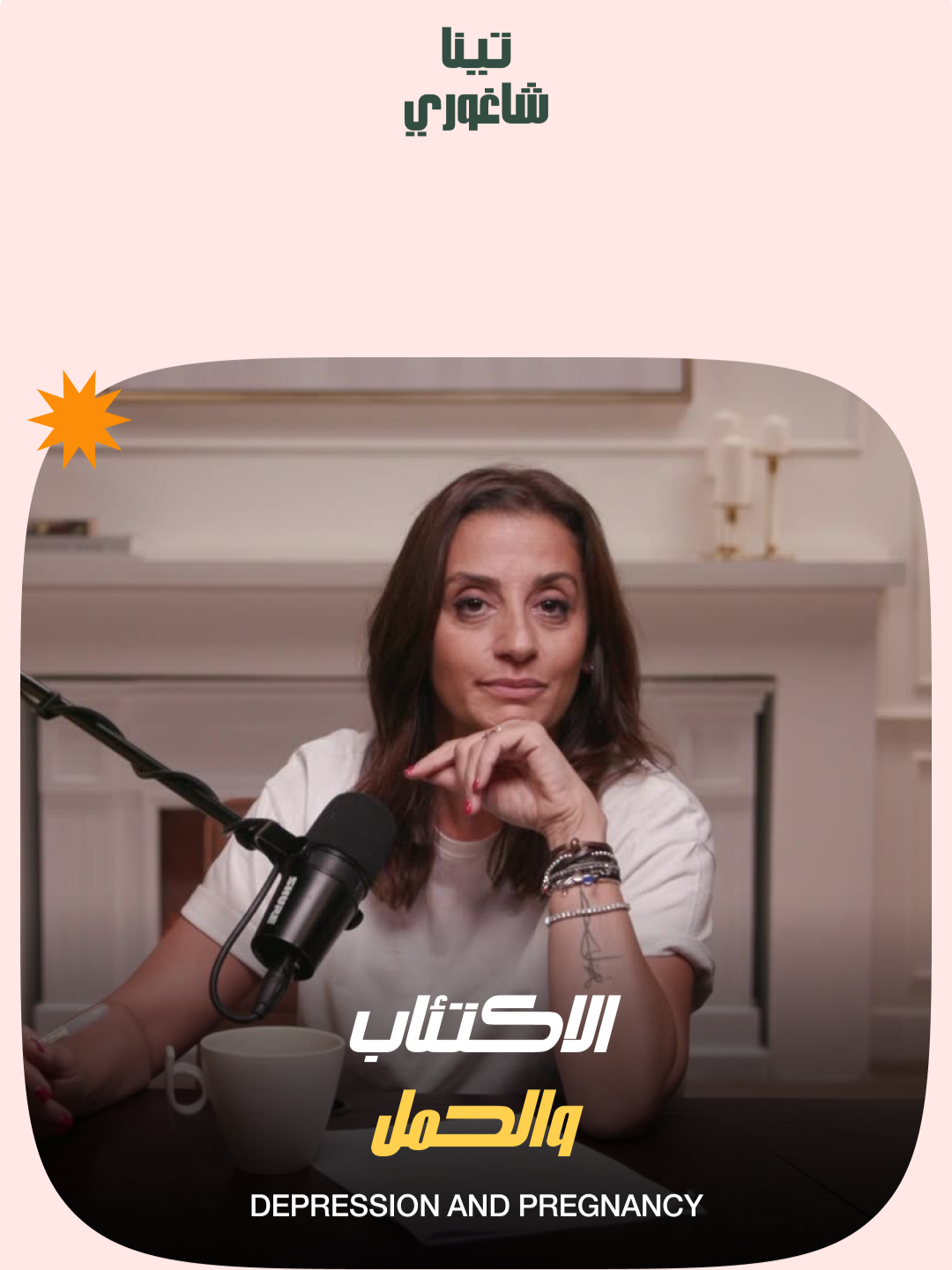 الاكتئاب ما بعد الولادة مش بس هرمونات، أوقات نقص في المكملات الغذائية هو السبب. ضروري نتأكد من نوعية الفوليك                                                                                 .أسيد وأوميغا 3 اللي عم ناخدها قبل وأثناء وبعد الحمل Postpartum depression isn’t just hormones; sometimes, it’s due to missing the right supplements. Make sure you’re taking the right folic acid and omega-3 before, during, and after pregnancy. #الصحة_النسائية #ما_بعد_الولادة #اكتئاب_ما_بعد_الولادة #التغذية_الصحية #الصحة_الشاملة الوعي_الصحي# #المكملات_الغذائية #الرعاية_الصحية #التوازن_الهرموني #نصائح_الأمومة #الصحة_الوقائية #العناية_بالأم #الصحة_العقلية #التغذية_الصحيحة #التوازن_الصحي