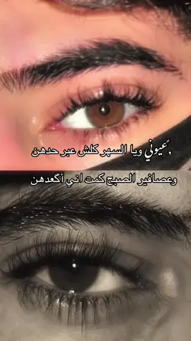 #CapCut. شنو لون عيونكم؟ #رموش_طبيعيه #مالي_خلق_احط_هاشتاقات 