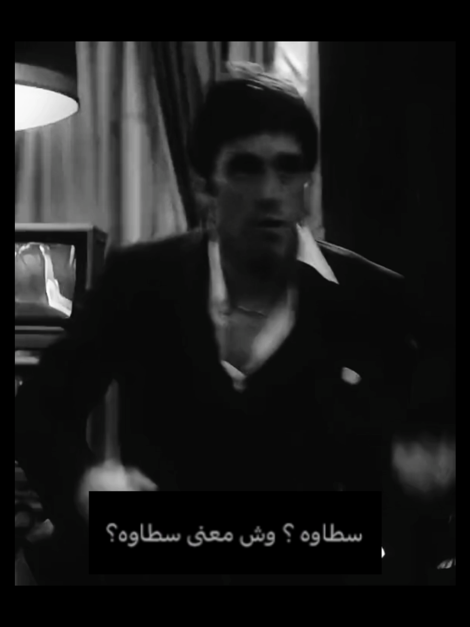 الافضل  #tonymontana #foryou #fypシ #تصميم_فيديوهات🎶🎤🎬 #fyp #مشاهير_تيك_توك #مشاهدات #fyppppppppppppppppppppppp 