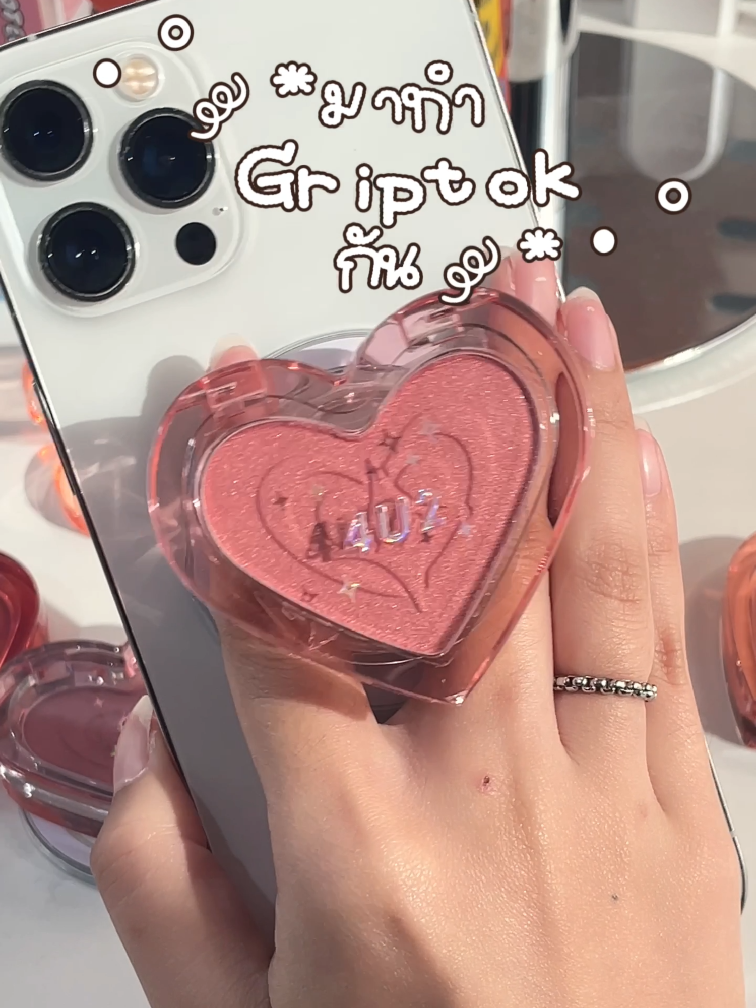 Griptok📱💖 ปาดงานแก้มฉ่ำ พกไว้เติมแบบเริ่ดๆ ก็ #บลัชหัวใจ น่ารักเกินอ่ะ! #4U2HeartBlush #บลัชออน4U2 #4U2Thailand #4U2Cosmetics . #Griptok #diyGriptok #Tiktokป้ายยา #ของดีบอกต่อ