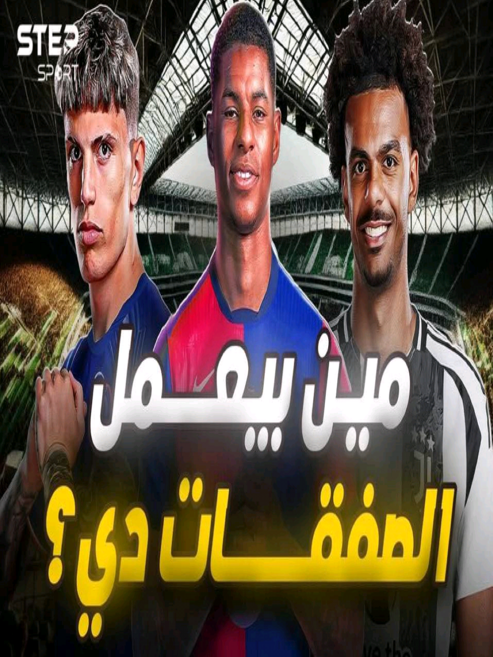 اغرب الصفقات التي تمت هذا الشتاء #صفقات #انتقالات #الميركاتو #كرة_قدم #footballtiktok #sportstiktok #sportsontiktok 