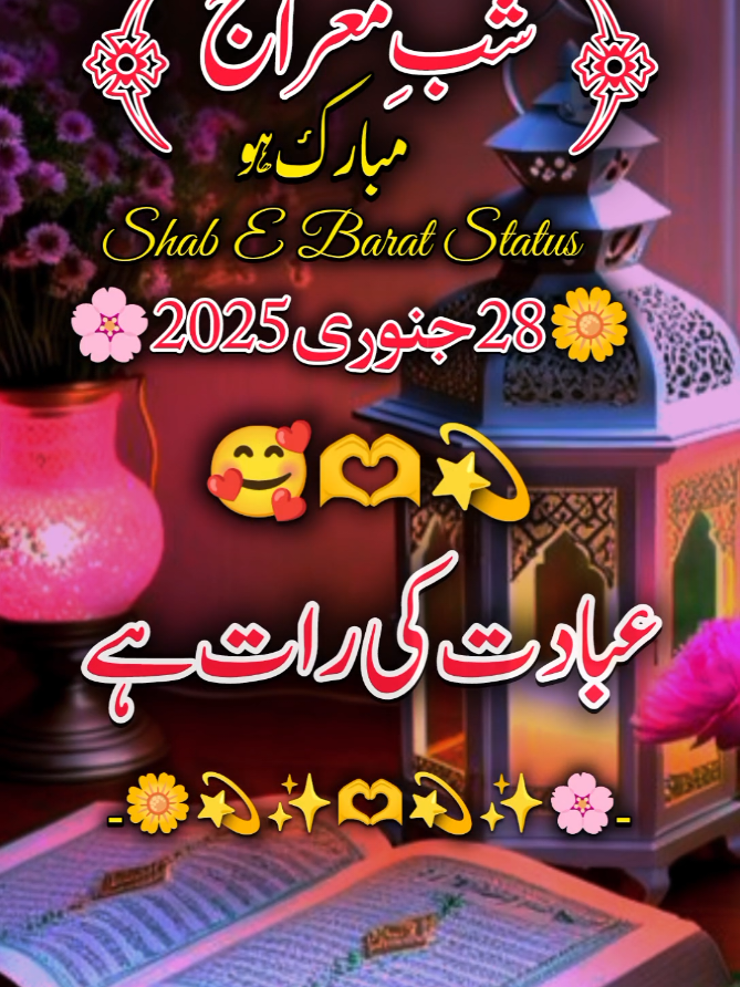 شبِ معراج مبارک ہو #𓆩𝐌𝐮𝐞𝐞𝐧 ❦𝐖𝐫𝐢𝐭𝐞𝐫𝐬☙#trandingvideo #tiktokvairal #furyou #vairalvideo #accountgrow #onemillion #pfypシ #furyoupage 