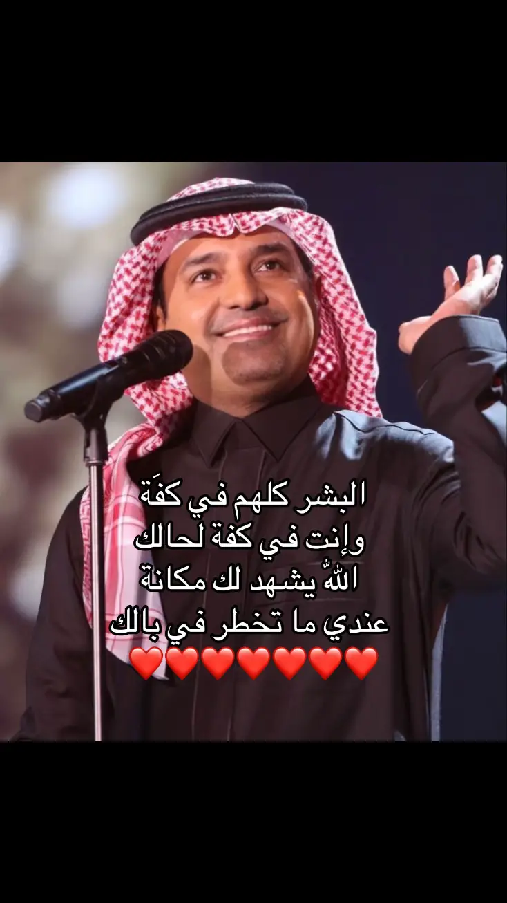 الله يشهد لك مكانه🤩❤️❤️❤️❤️❤️#راشد_الماجد #اغاني #4upage #4u #viraltiktok #الشعب_الصيني_ماله_حل😂😂 #foryoupage #اكسبلور @Fares ashour 