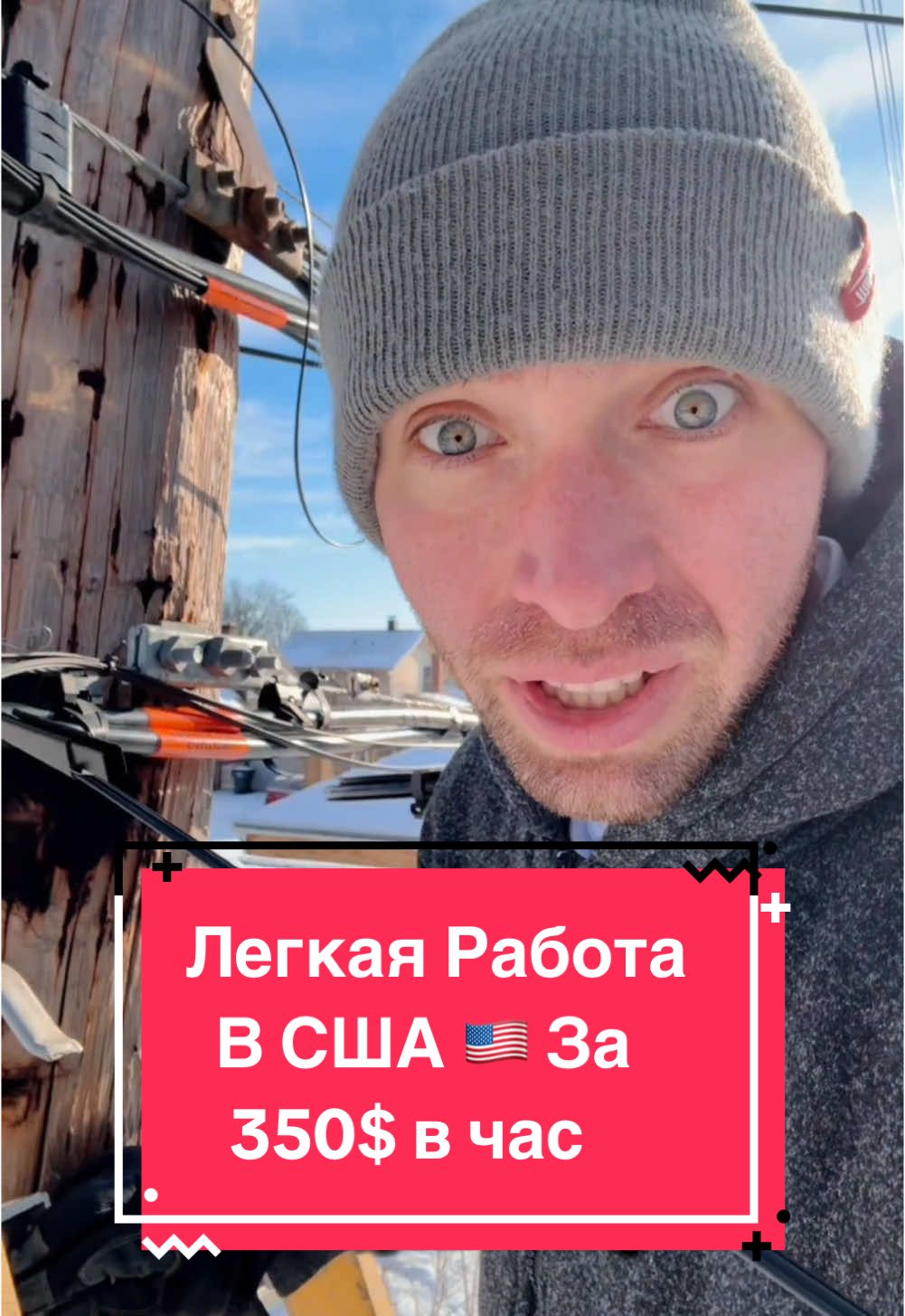 Легкая работа за 350$ в США 🇺🇸 За час работы #работавсша #работавамерике #жизньвамерике #жизньвсша #кабельщик #имиграция #имиграциявсша #жизньзаграницей #кабельщиквсша 