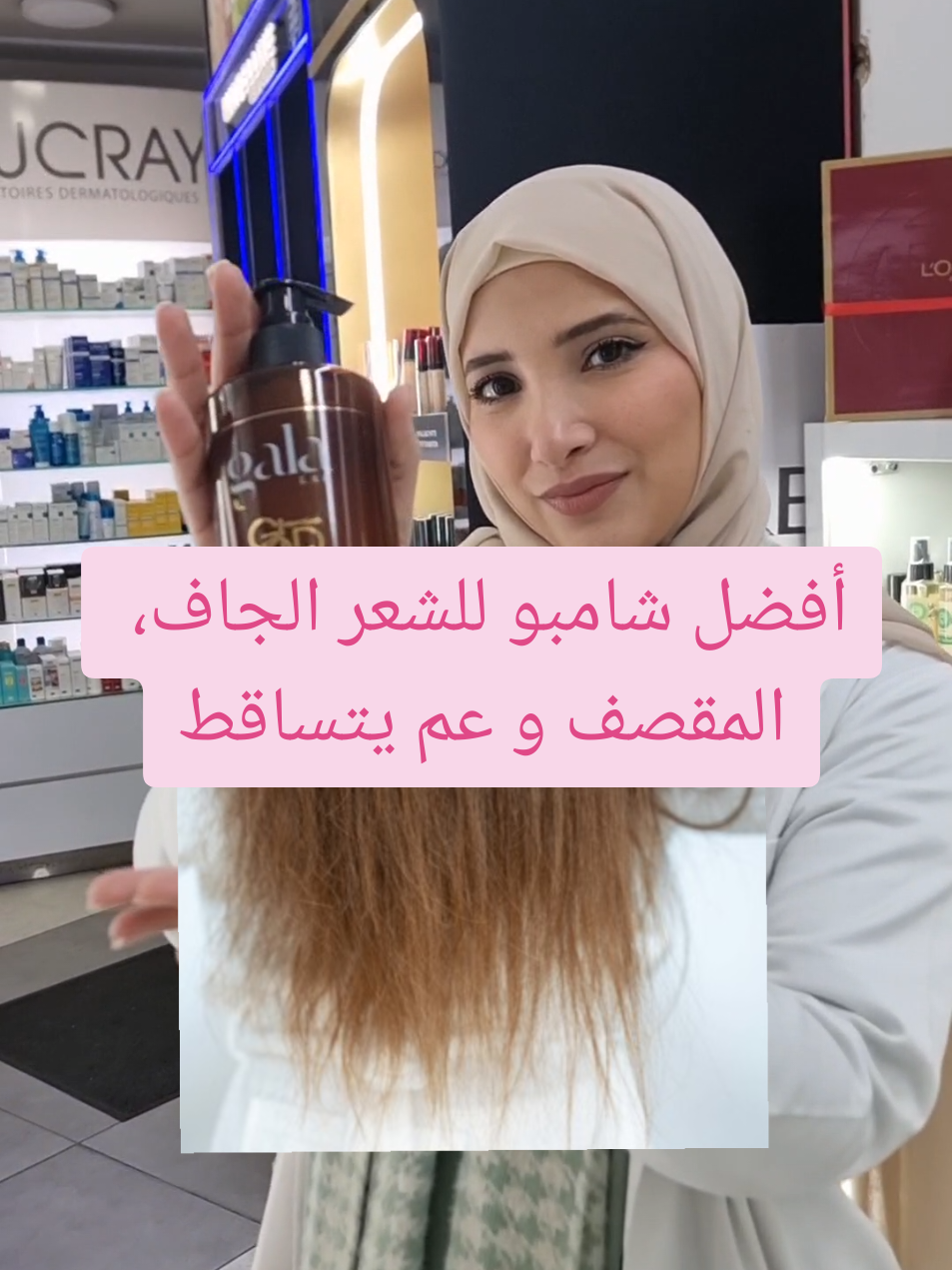 تابعوني على الإنستغرام 🥰  Pharmacist.Marwa.Bilani  #صيدلي #تساقط_شعر #تقصف_الشعر #مرمم #مرطب #جفاف #شعر #ترميم #ترميم_الشعر #زيوت_طبيعيه #زيوت_شعر_للتطويل_والتنعيم_ويمنع_التساقط 