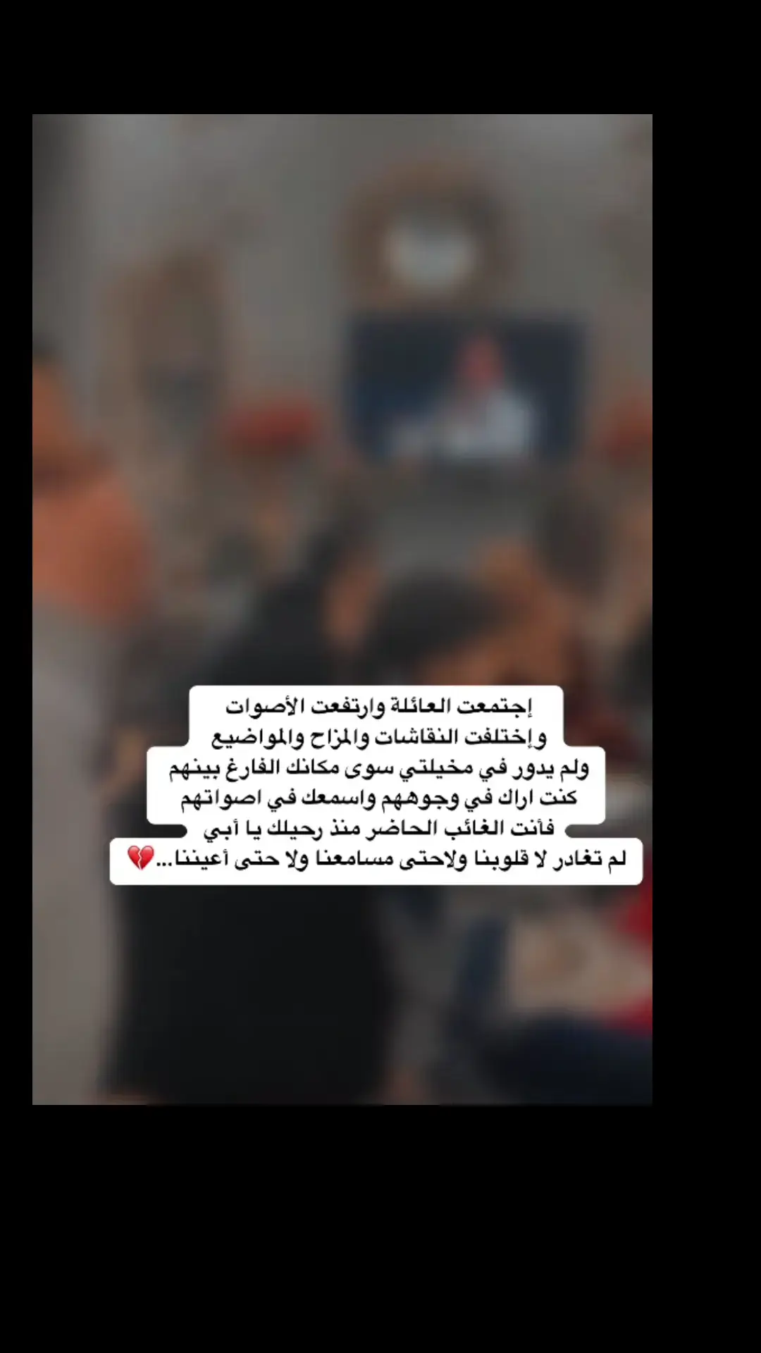 #رحمك_الله_يا_فقيد_قلبي💔 #ابي_رحمك_الله_يافقيدي🖤🙏🏻 #اللهم_ارحم_موتانا_وموتى_المسلمين #في_جنات_الخلد_انشاء_الله 