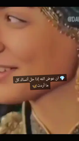 #مصمم_فيديوهات #عبارتكم_الفخمه📌📿 #bala_katoun #السلطانة_بالا_اقوى_و_اعظم_سلطانة🌏🔥 #حالات_واتس💫🎬 #كلام_من_القلب #حالات_واتس💫🎬 #خواطر_للعقول_الراقية #sultana #bala #عبارتكم_الفخمه📌📿#ان عوضه الله إذا حل أنساك كل ما فقدت #مصمم_فيديوهات #CapCut 