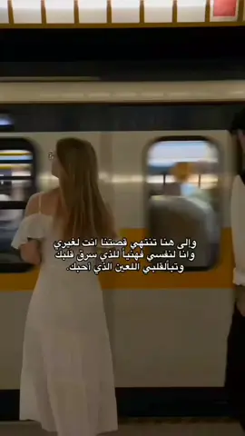 والى هنا تنتهي قصتنا#خواطر #الشعب_الصيني_ماله_حل😂😂 #عبارات_جميلة_وقويه 