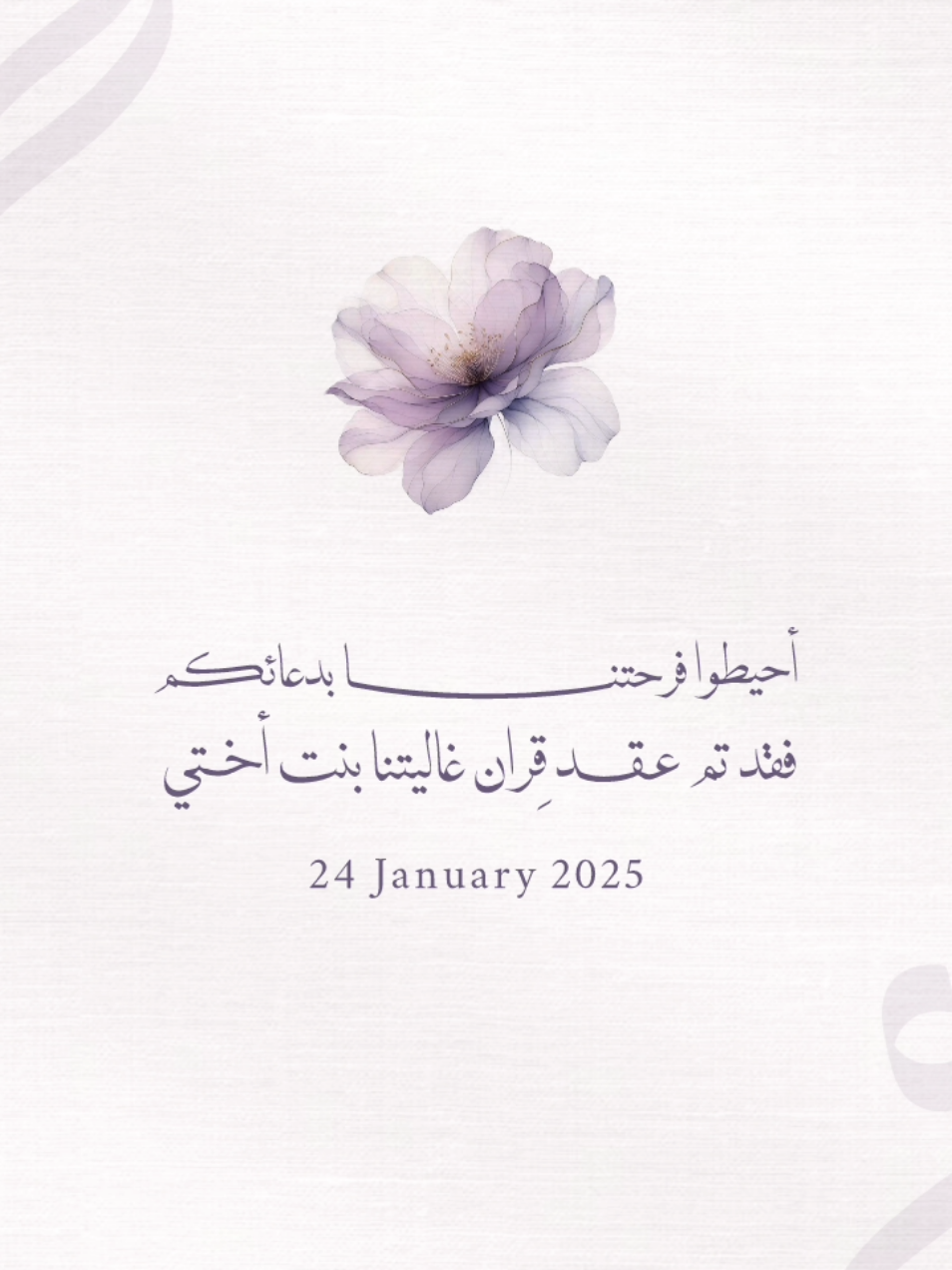 #بشارة_عقد_قرآن #بشارة_عقد_قرآني #بشارة_عقد_قرآن_بنت_أختي  #مصممة_دعوات_الكترونية #foryoupage 