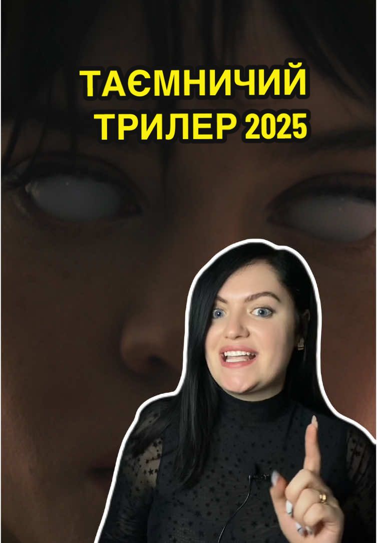 Минуле відео з цим фільмом забанили 😭 буду вдячна якщо ви підтримаєте лайком та коментарем 🙏  . #toristi #рек #teamwork #трилер #фільм #жахи #ужаси #новинки #companion #компаньйон 