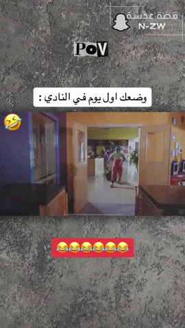 #نادي_رياضي #جسم_رياضي #رياكشن #طقم_خويك #ضحك_وناسة #كومديا_للعرب 