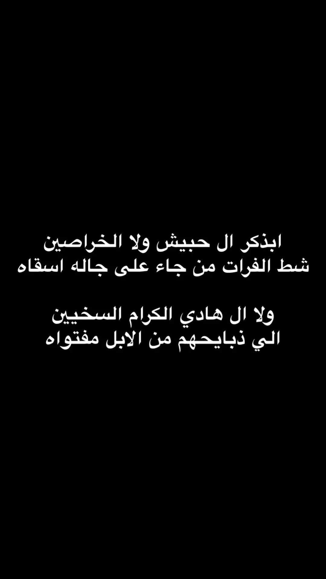 #العجمان #يام #ال_معيض #ال_هادي #ال_حبيش #ال_هتلان #وادي_العجمان #قصيد #شعر #نجد #explor #اكسبلور ..