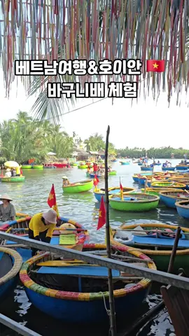 세계여행#베트남여행🇻🇳 #하노이 여행#바구니배 체험