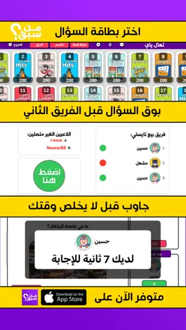 حاول تبوق السؤال ومن سبق لبق