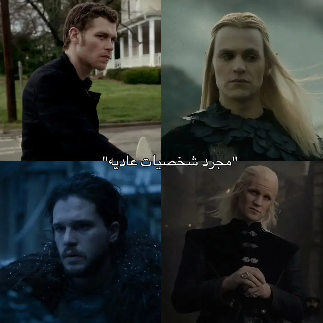 أعظم الشخصيات🔥#sauron #ساورون #jonsnow #جون_سنو #deamontargaryen #ديمون_تارغاريان #klausmikaelson #كلاوس_مايكلسون 