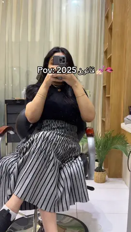 نستاهل نبدا السنة بتفكير جديد وندلل نفسنا 💅🏻