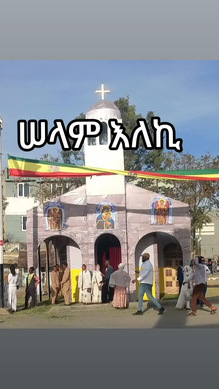 #creatorsearchinsights #እግዚአብሔር_ብርሃኔና_መድኀኒቴ_ነው #ethiopian_tik_tok🇪🇹🇪🇹🇪🇹🇪🇹 #ኦርቶዶክስ_ተዋህዶ_ፀንታ_ለዘለዓለም_ትኑር 