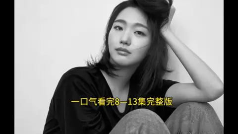 一口气看完今年超好看的复仇韩剧8-13集完整版来了，开头就是王炸 #好剧推荐  #一起追剧 #短編映画 #電視劇 #短劇 #家庭 #fypシ #爱情 #婚姻 #fyp #夫妻 