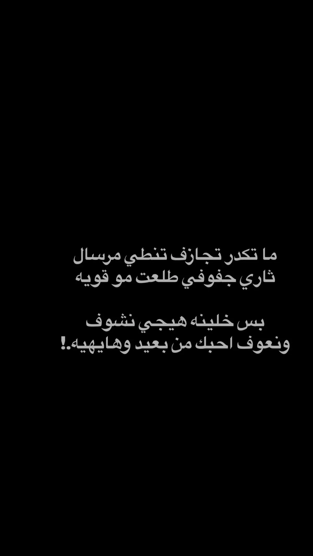 #استـاحشيتك #شعر_شعبي #ذواقين__الشعر_الشعبي 