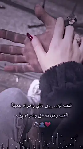 الحـب رجل صادق وامراة وفيهه❤🫂💍 #تصامــيم #فيــديــوهات #ســتار #للوش 